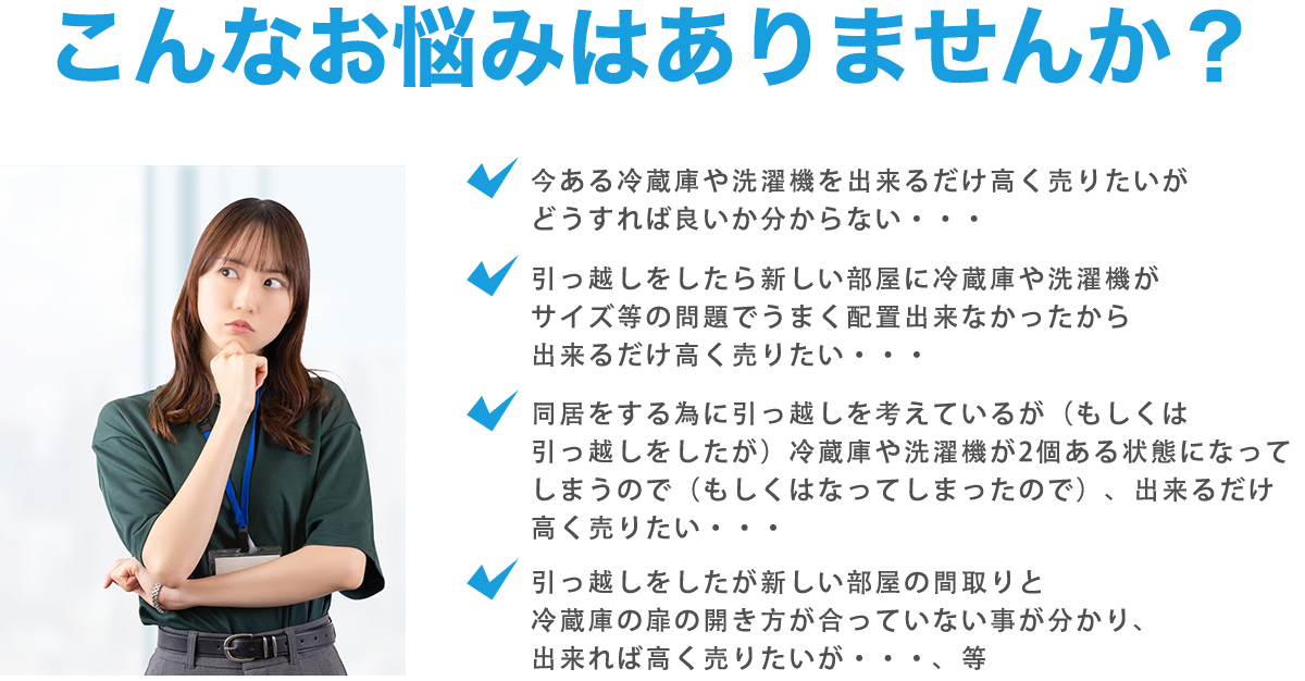 こんなお悩みはありませんか？
