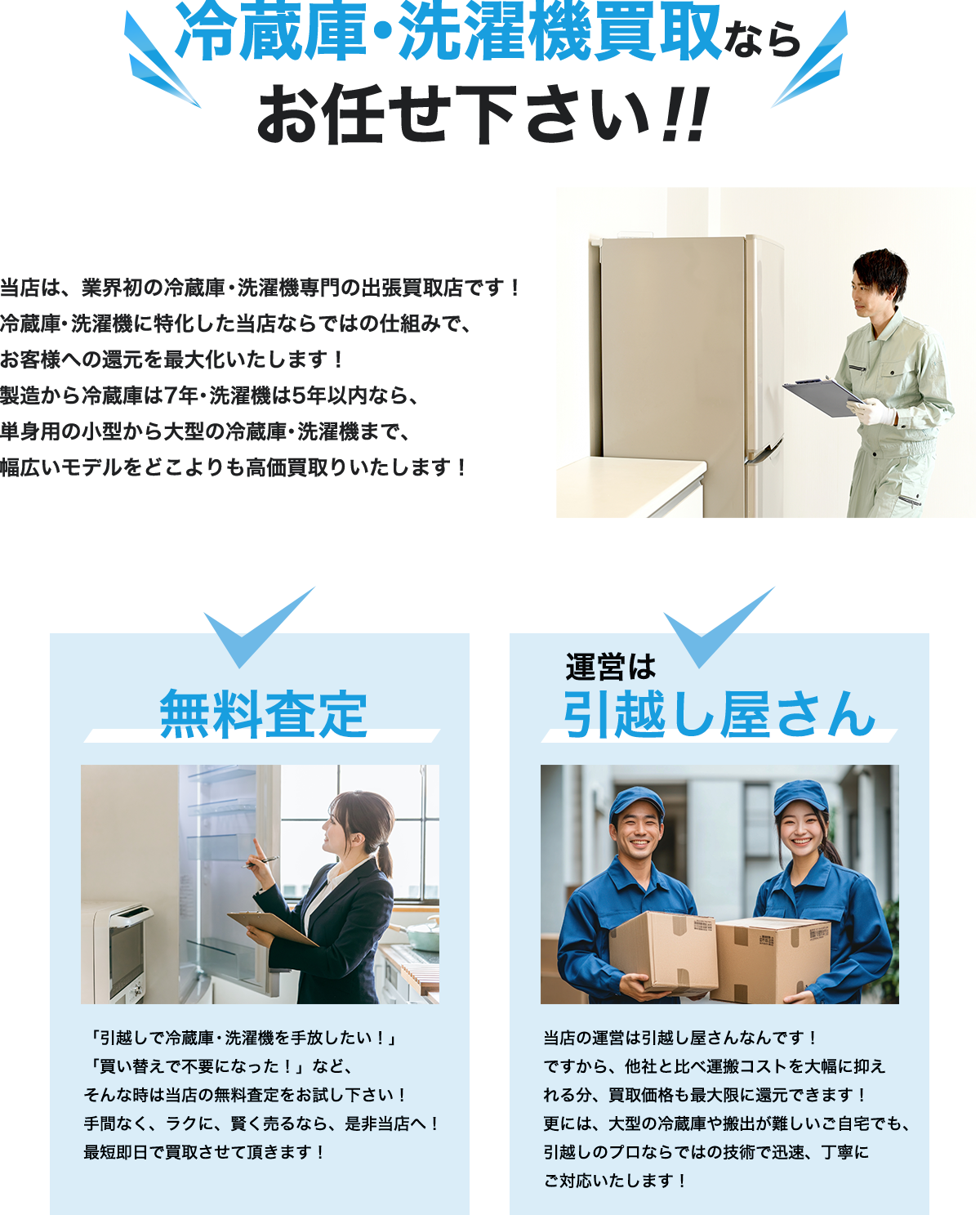 冷蔵庫・洗濯機買取ならお任せ下さい！！