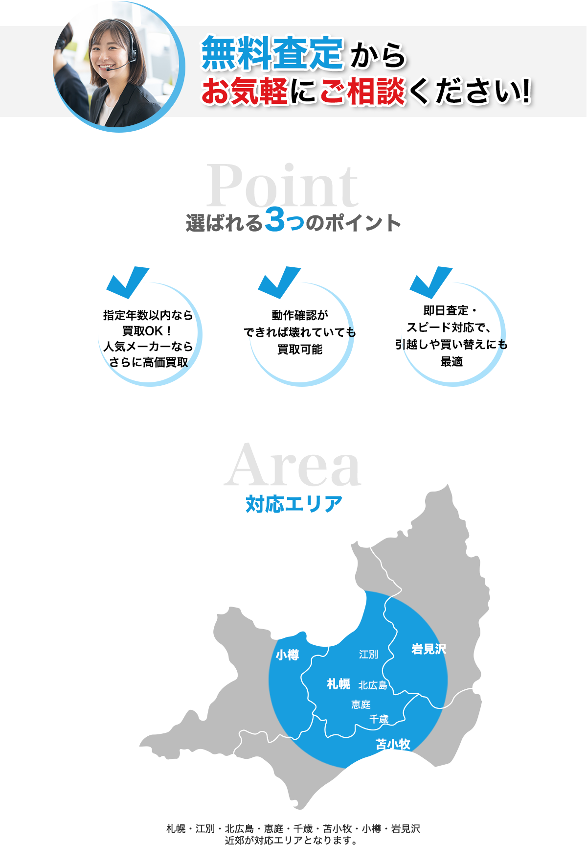 無料査定からお気軽にご相談ください!