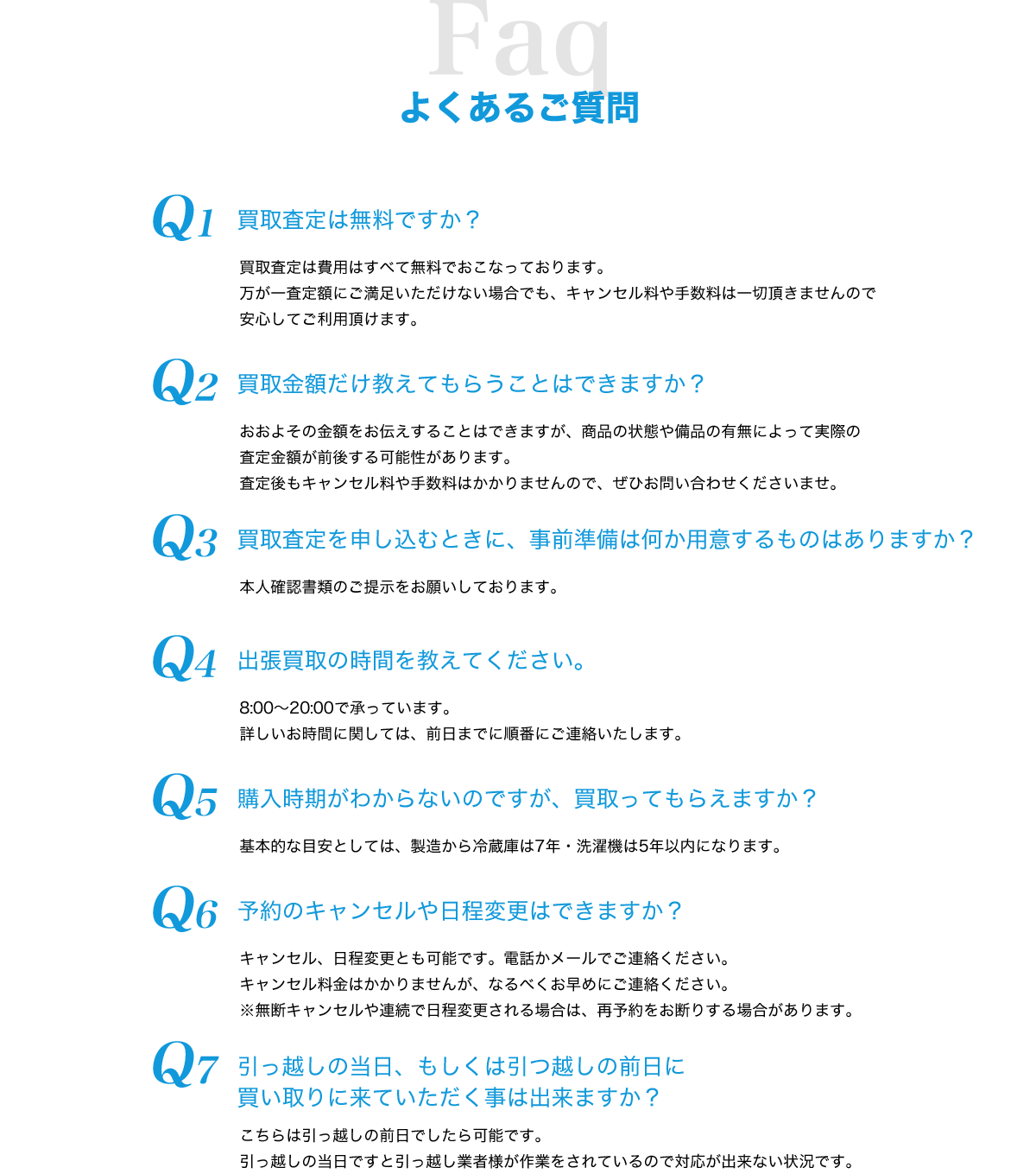 よくあるご質問