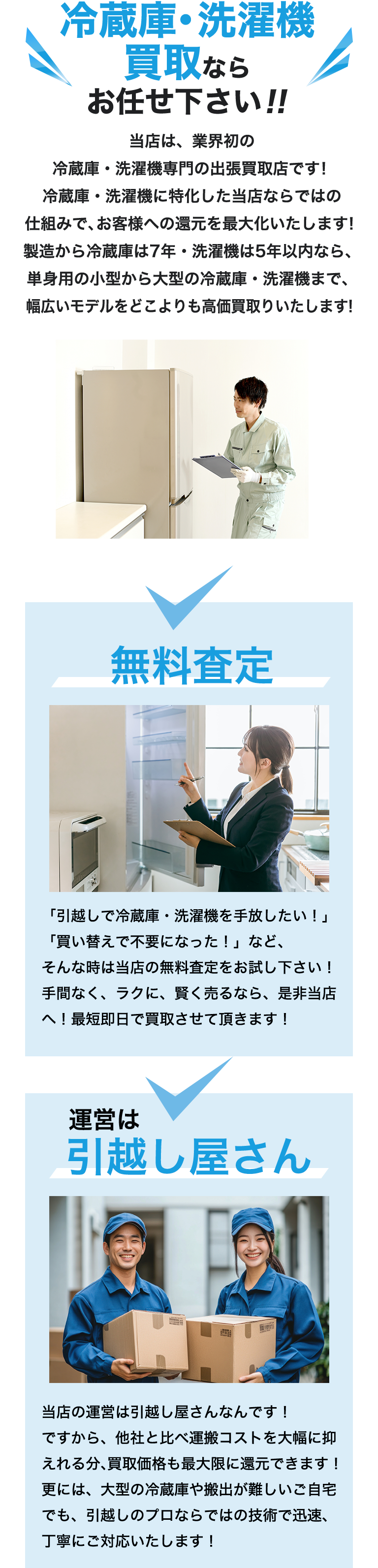 冷蔵庫・洗濯機買取ならお任せ下さい！！