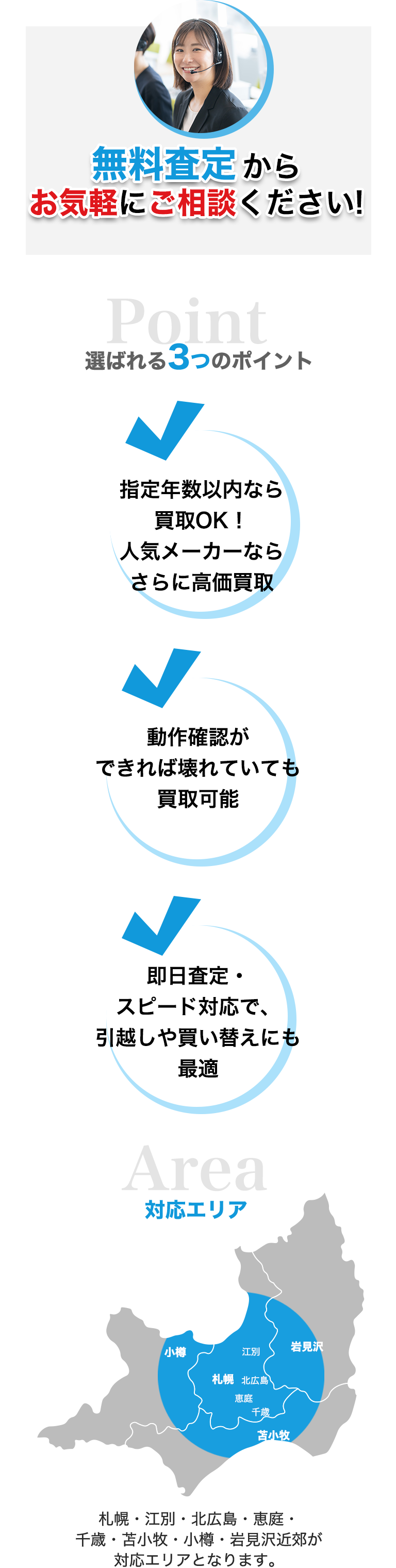 無料査定からお気軽にご相談ください!
