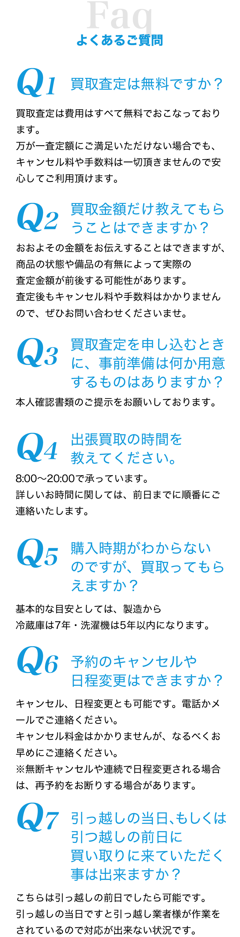 よくあるご質問