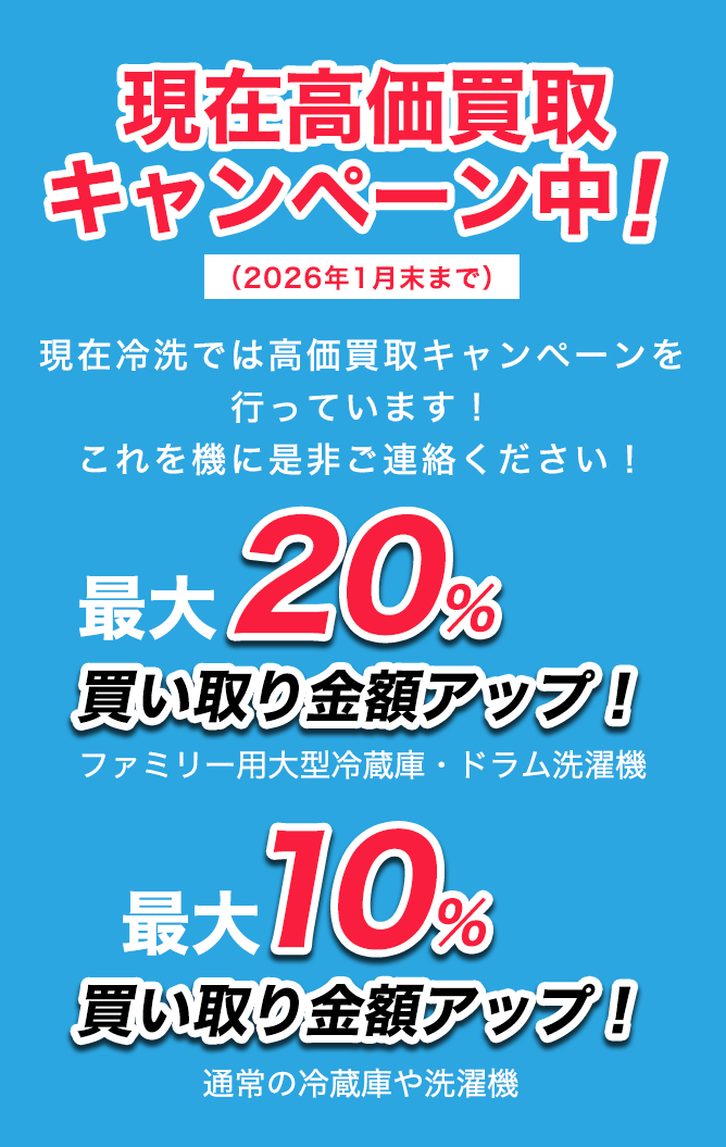 現在高価買取キャンペーン中！