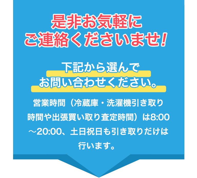是非お気軽にご連絡くださいませ！